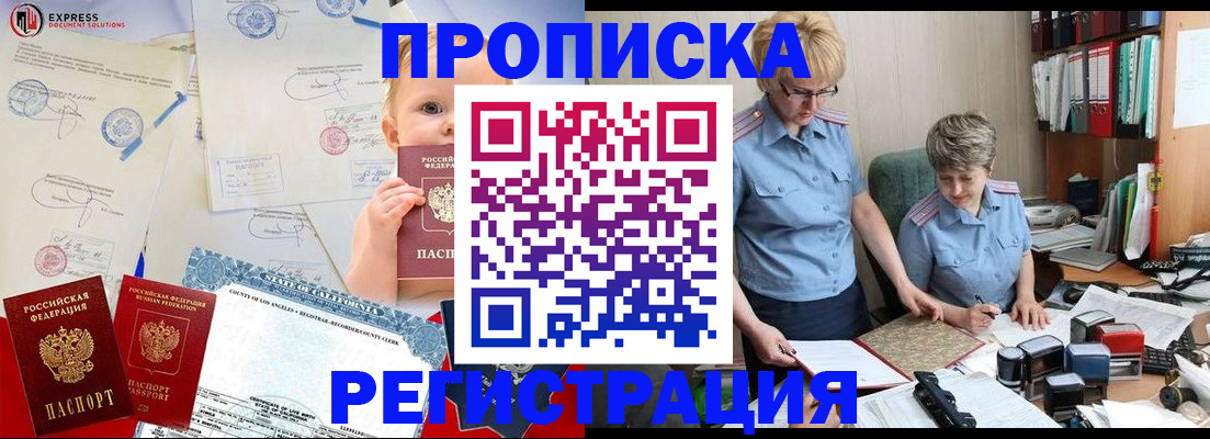 прописка законно в Пестово